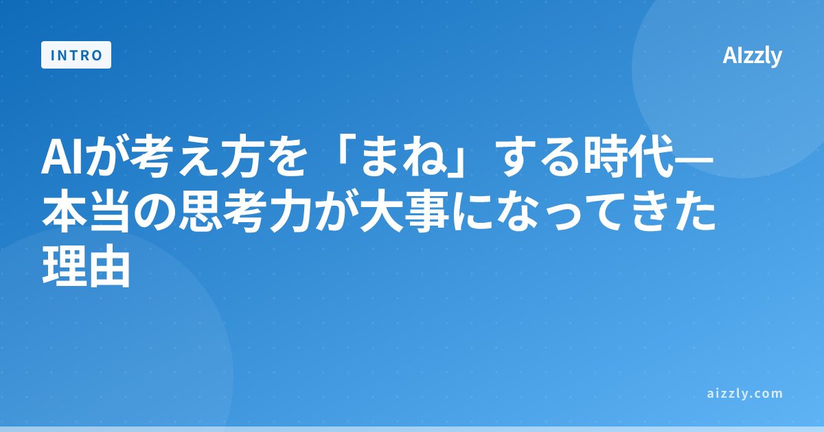 生成AIが得意なことと苦手なことは？自分で考える力が大事な理由