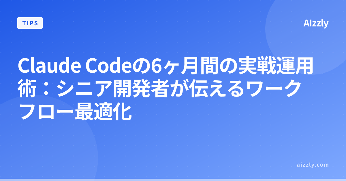 Claude Codeの使い方｜実践ワークフロー最適化とエラー対処法